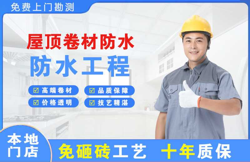 武陟屋顶卷材防水